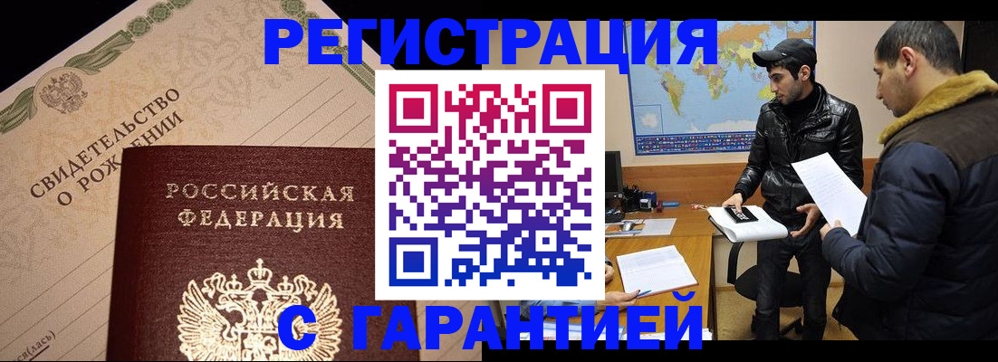 временная регистрация недорого в Ненецком АО