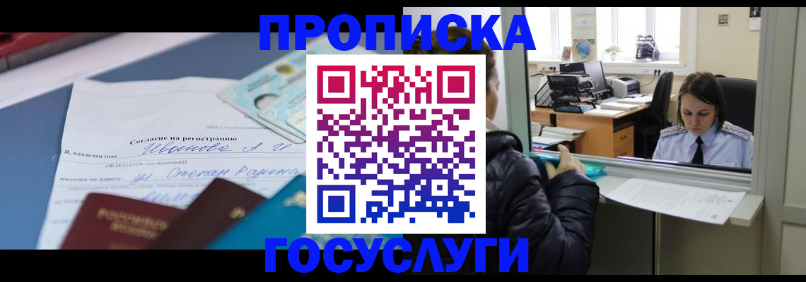 временная регистрация для школы в Ненецком АО